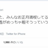 『[イコラブ] 野口衣織「Twitter見てると、みんなお正月満喫してるな～☺っていうのと、舞香がめっちゃ暇そうっていうのがわかる」【=LOVE(イコールラブ)】』の画像