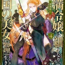 ２０２６年４月読了ライトノベル系書籍からのお勧め