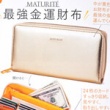 【速報】素敵なあの人 2020年 02月号 《特別付録》 MATURITÉ（マチュリテ）最強金運財布
