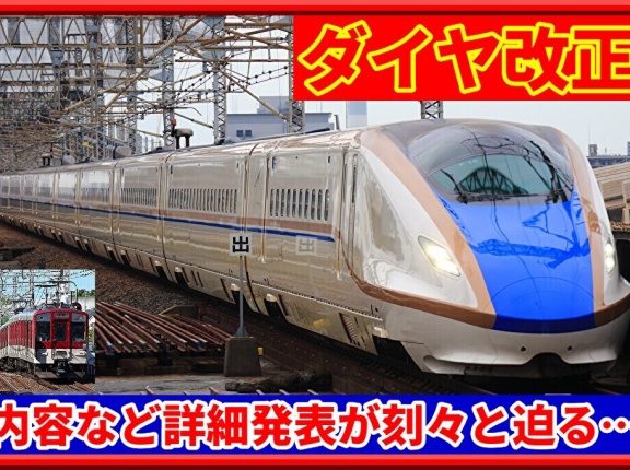 【刻々と】JRグループほかダイヤ改正発表近づく…