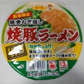 サンポー 焼豚ラーメン 豚骨ねぎ推し