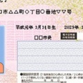 【高まる政府への不信感】「本人希望」でマイナカード廃止 93万枚