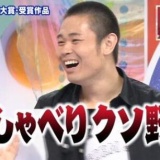 有吉「おしゃべりクソ野郎！クソ煮込みうどん！」夏目三久「私にもつけて！！」