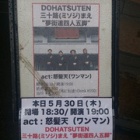 ��5/30 ��ȱŷ���²λ�CLUB GATE�٤β���