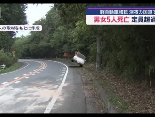 車横転、遺体からアルコール検出　三重県・名張市で軽自動車が横転し5人が死亡した事故　飲酒運転か（動画あり）