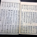 和本江戸期大名武鑑「武家泰平鑑」1冊/古書古文書/木版摺り