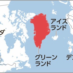 グリーンランドは米国と安保条約を結び、日本のように守ってもらえば？