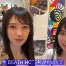 増田三莉音ちゃん、｢DEATH NOTE｣に大興奮ｗ【乃木坂46】