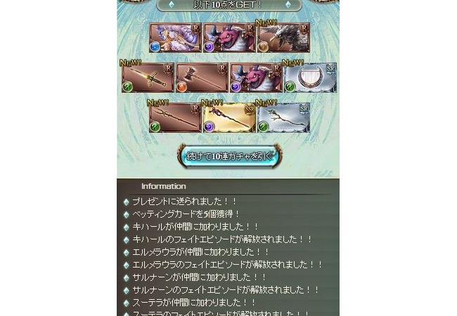 【グラブル】管理人が４０連ガチャした結果【レジェフェス】