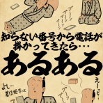 山田全自動のあるある日記