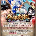 【城プロ】新しい群雄割拠は前200秒行ける人は問題無く行けそうではある？