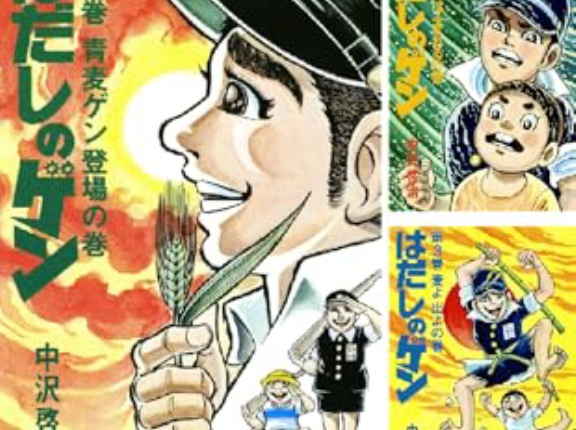 Kindleストア､漫画｢はだしのゲン｣がセール 中公文庫コミック版は45%ポイント還元 汐文社版は50%オフ