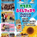 『やちまたふくしフェスタ』の画像