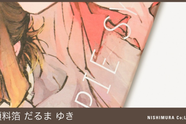 西村謄写堂NEWSBLOG - 2025年08月