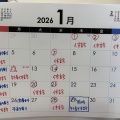 ２０２６年１月の休診