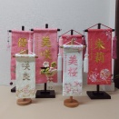 お名前旗は2月２０までにご注文ください