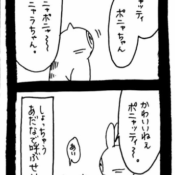 ポニャッティ