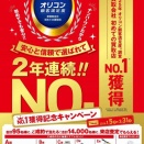 キャンペーン開始!!