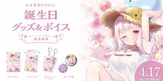 【にじさんじ】椎名さんの誕生日イラスト水着やんけ！『衣装選べる言うてたけど希望通りになってるやん』