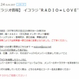 『[メディア情報 12/23(土) 26時～]【超！A&G | 文化放送】イコラジ“RADIO＝LOVE”【出演：=LOVE(イコールラブ) 音嶋莉沙・野口衣織・齊藤なぎさ】』の画像