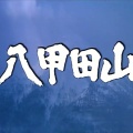 【大雪速報】埼玉南部・北部で8センチ、秩父で15センチ、東京23区で3センチの降雪予想　7―8日の多い所で　平地でも積雪の恐れ…