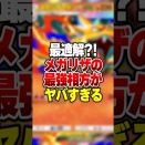 【最強!?】メガリザードンYexデッキで相手を発狂させる件ｗｗｗ #ポケポケ #ポケモン