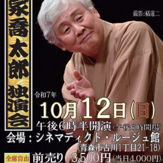 HIMOROGI 秋田特選落語会のブログ