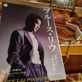 ブルース・リウのリサイタル✨️《横浜市栄区　坂本周子ピアノ教室》