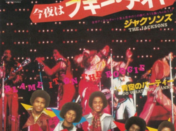 Blame It On A Boogie / 今夜はブギー・ナイト（Jacksons / ジャクソンズ）1978