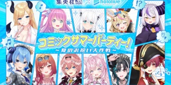 【ホロライブ】集英社100周年との大型コラボ発表！ホロメンおすすめ100冊や癒月ちょこ×種村有菜先生対談も