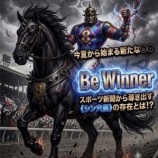 『またまた万馬券的中! Be Winner 7月11日 検証』の画像