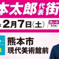 【動画】演説後に物産展のPRそして自分でも購入する山本太郎