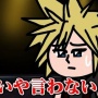 【公式動画】スクエニさん、『なんとなくわかるかもしれない！FF7リバース』なるカオス動画を公開！　なにこれｗｗｗｗ