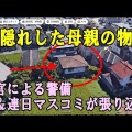 【衝撃告白！】山上被告の激白！「妹を大学に送ったのは俺、統一教会のせいで家族は見捨てられた」