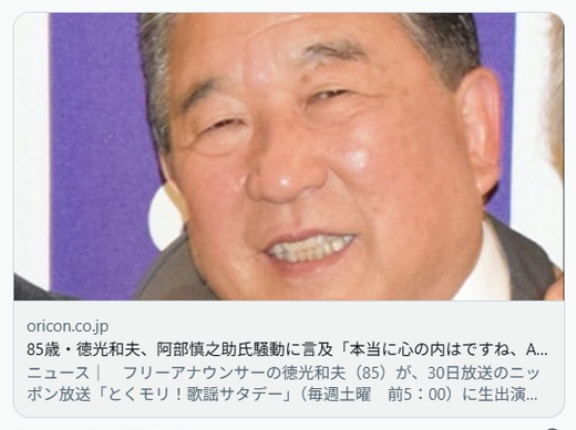 徳光和夫、阿部慎之助氏騒動に言及「匿名を希望したにもかかわらずいきなり警官が来た」「AIというのものを憎みたい」