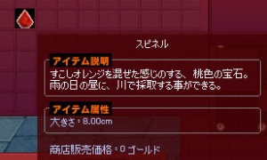 スピネルという眠くなりそうな宝石💎