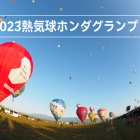 ��2023Ǯ����ۥ�������ץ�٤β���
