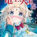 さようなら竜生、こんにちは人生アルファポリスくろの