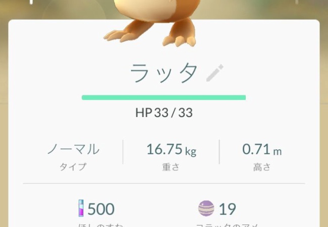 【ポケモンGO】ラッタははかいこうせん覚える