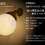 『講演会のご案内』の画像