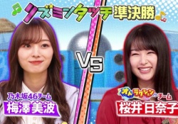 【画像】地上波で『岡山の奇跡vs平塚のヤンキー』が放送されてしまうwwwwwww【乃木坂46】