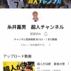 糸井嘉男、YouTubeチャンネル開設ｗｗｗｗｗｗ