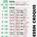 （随時更新）2026年2月〜4月のデッサンクロッキー会の予定