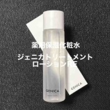 『敏感肌 ジェニカ トリートメントローション RE 薬用保湿化粧水』の画像