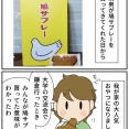 鳩サブレー缶で始まった大改造①