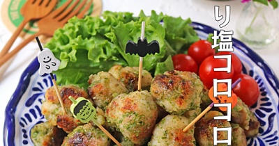 15分で簡単！一口サイズで食べやすい「のり塩コロコロチキン」連載