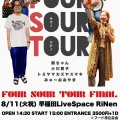 2026年8月スケジュール
