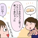娘がラスクを作ったら…