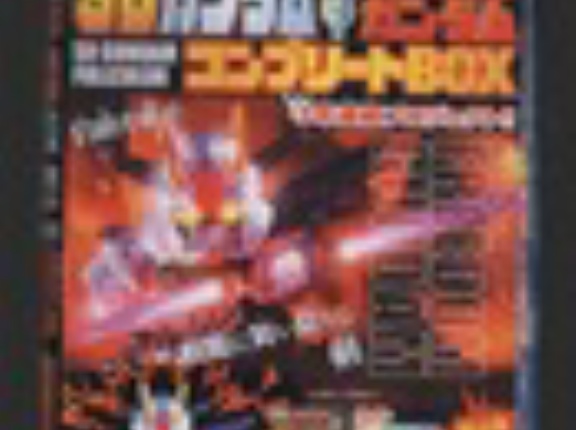 ＳＤガンダム・最強ガンダム　－ＺＧＭＦ－Ｘ１０Ａ　フリーダムガンダム－