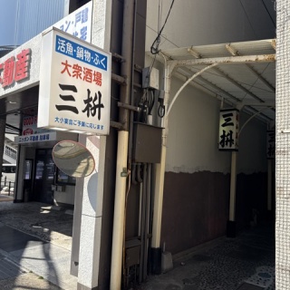 酔う(よう)さんの酔酔どうでしょう？